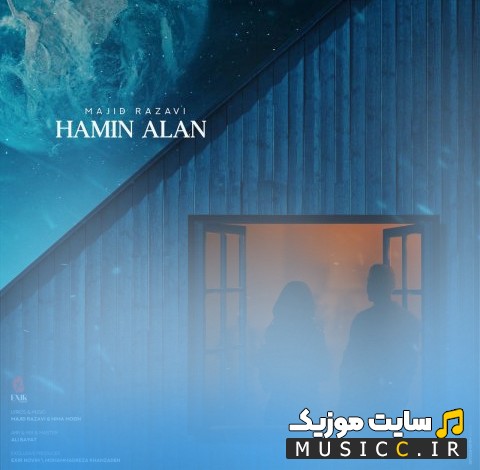 آهنگ جدید همین الان اثر مجید رضوی [Majid Razavi - Hamin Alan] نسخه کامل